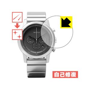 wena wrist 自然に付いてしまうスリ傷を修復！保護フィルム キズ自己修復