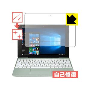 ASUS TransBook T101HA キズ自己修復自然に付いてしまうスリ傷を修復！保護フィルム