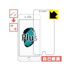iPhone7 Plus 自然に付いてしまうスリ傷を修復！保護フィルム キズ自己修復 (前面のみ)