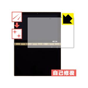 YOGA BOOK 自然に付いてしまうスリ傷を修復！保護フィルム キズ自己修復 (液晶用)
