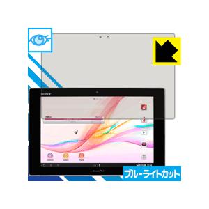Xperia Tablet Z SO-03E LED液晶画面のブルーライトを35%カット！保護フィル...