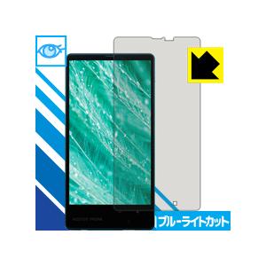 AQUOS PHONE Xx mini 303SH LED液晶画面のブルーライトを35%カット！保護...