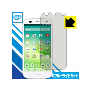 ARROWS A 301F LED液晶画面のブルーライトを35%カット！保護フィルム ブルーライトカ...