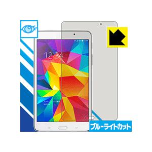 GALAXY Tab4 LED液晶画面のブルーライトを35%カット！保護フィルム ブルーライトカット...