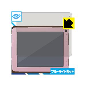 スマイルタブレット2用 LED液晶画面のブルーライトを35%カット！保護フィルム ブルーライトカット【光沢】