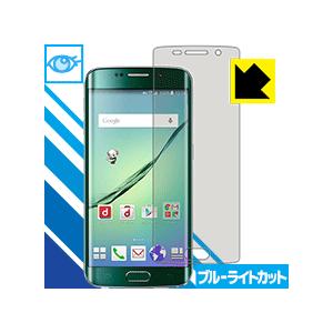 Galaxy S6 edge LED液晶画面のブルーライトを35%カット！保護フィルム ブルーライト...