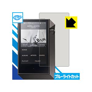Astell&amp;Kern AK240 LED液晶画面のブルーライトを35%カット！保護フィルム ブルー...