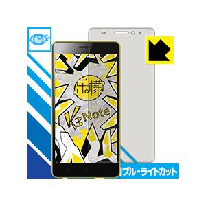 Lenovo K3 Note K50 LED液晶画面のブルーライトを35%カット！保護フィルム ブルーライトカット【光沢】