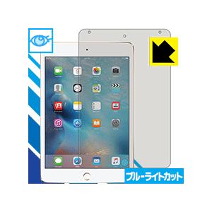 iPad mini 4 LED液晶画面のブルーライトを35%カット！保護フィルム ブルーライトカット【光沢】