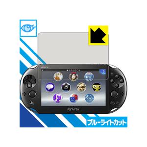 PS Vita(PCH-2000専用) LED液晶画面のブルーライトを35%カット！保護フィルム ブ...