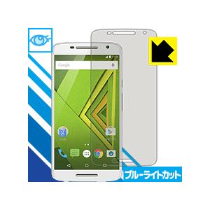 Motorola Moto X Play LED液晶画面のブルーライトを35%カット！保護フィルム ブルーライトカット【光沢】