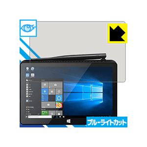 PIPO X9 LED液晶画面のブルーライトを35%カット！保護フィルム ブルーライトカット【光沢】