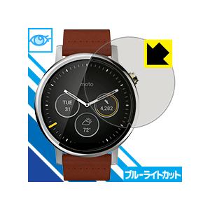 Moto 360(2nd Gen) Mens 46mm用 LED液晶画面のブルーライトを35%カット！保護フィルム ブルーライトカット【光沢】｜pda