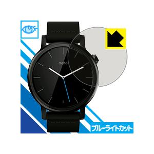 Moto 360(2nd Gen) Mens 42mm用 LED液晶画面のブルーライトを35%カット！保護フィルム ブルーライトカット【光沢】｜pda