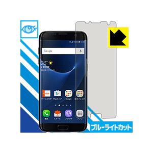 Galaxy S7 edge LED液晶画面のブルーライトを35%カット！保護フィルム ブルーライト...