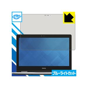 Inspiron 13 7000シリーズ 2-in-1 LED液晶画面のブルーライトを35%カット保護フィルム ブルーライトカット
