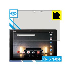arrows Tab F-04H LED液晶画面のブルーライトを35%カット！保護フィルム ブルーライトカット【光沢】