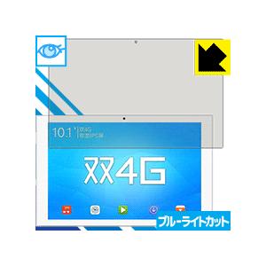 Teclast T98 4G LED液晶画面のブルーライトを35%カット！保護フィルム ブルーライト...