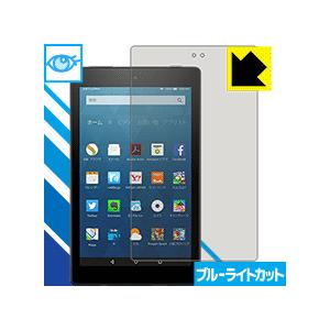 Fire HD 8 (第6世代・2016年9月発売モデル) LED液晶画面のブルーライトを35%カッ...