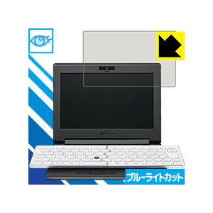 ポータブック (PORTABOOK) XMC10 LED液晶画面のブルーライトを35%カット！保護フ...
