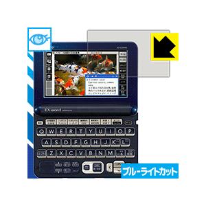 カシオ電子辞書 EX-word XD-Gシリーズ LED液晶画面のブルーライトを35%カット！保護フ...