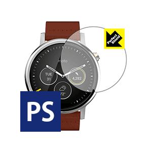 Moto 360(2nd Gen) Mens 46mm用 防気泡・防指紋!反射低減保護フィルム Perfect Shield｜pda