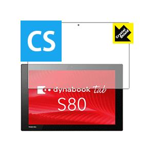 dynabook Tab S80/A・S80/B・S80/D 防気泡・フッ素防汚コート!光沢保護フィ...