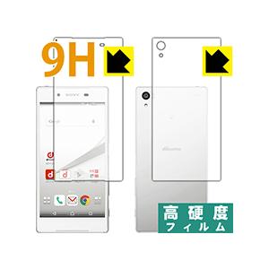 Xperia Z5 PET製フィルムなのに強化ガラス同等の硬度！保護フィルム 9H高硬度【光沢】 (...