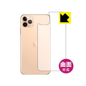 iPhone 11 Pro Max (背面) 曲面対応で端までしっかり保護 高光沢保護フィルム Fl...