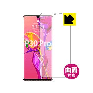 HUAWEI P30 Pro HW-02L 【指紋認証対応】 曲面対応で端までしっかり保護 高光沢保...
