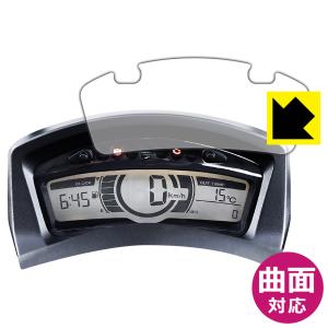 Flexible Shield トリシティ155 マルチファンクションメーター用 