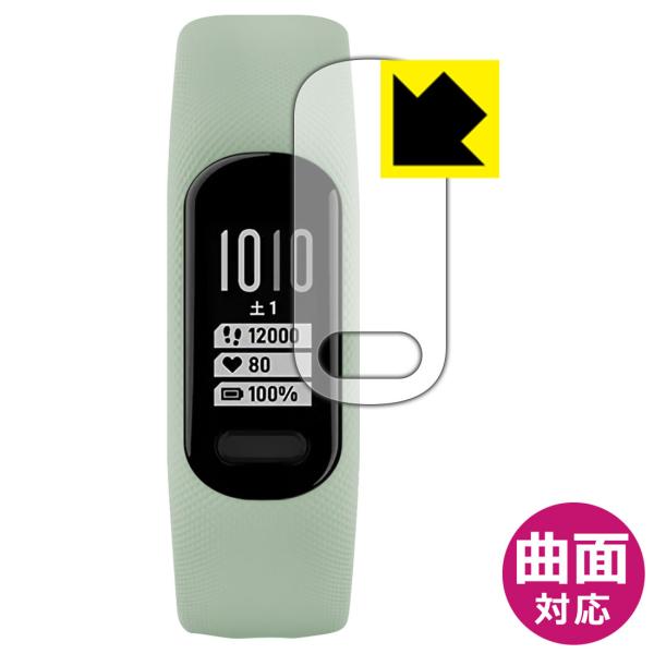 GARMIN vivosmart 5対応 Flexible Shield[光沢] 保護 フィルム 曲...