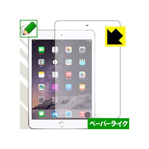 iPad mini 3 特殊処理で紙のような描き心地を実現！保護フィルム ペーパーライク