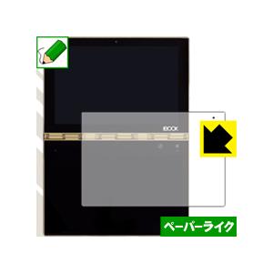 YOGA BOOK 特殊処理で紙のような描き心地を実現！保護フィルム ペーパーライク (ハロキーボー...