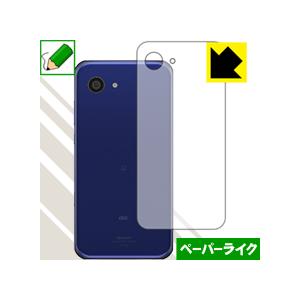 AQUOS SERIE mini SHV38 特殊処理で紙のような描き心地を実現！保護フィルム ペー...