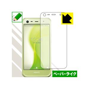 AQUOS Xx3 mini 603SH 特殊処理で紙のような描き心地を実現！保護フィルム ペーパー...