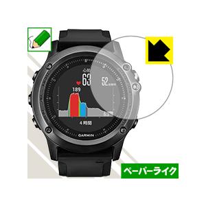 GARMIN fenix 3J HR 特殊処理で紙のような質感を実現！保護フィルム ペーパーライク