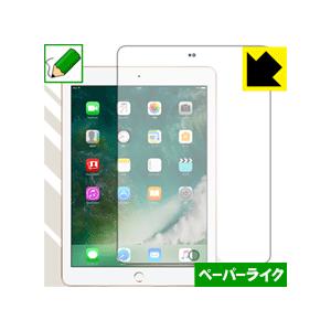 iPad(第5世代) 特殊処理で紙のような描き心地を実現！保護フィルム ペーパーライク