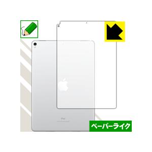 iPad Pro (10.5インチ) 特殊処理で紙のような描き心地を実現！保護フィルム ペーパーライ...