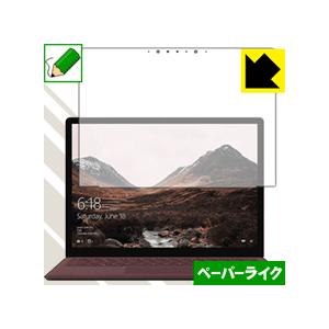 Surface Laptop (液晶用) 特殊処理で紙のような描き心地を実現！保護フィルム ペーパー...