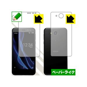 AQUOS ea 特殊処理で紙のような描き心地を実現！保護フィルム ペーパーライク (両面セット)