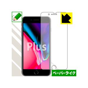 iPhone 8 Plus 特殊処理で紙のような描き心地を実現！保護フィルム ペーパーライク (前面...