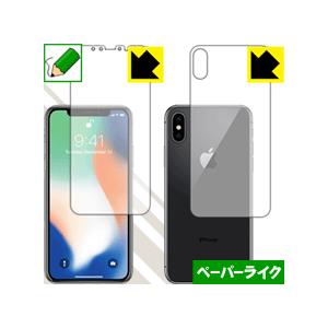iPhone X 特殊処理で紙のような描き心地を実現！保護フィルム ペーパーライク (両面セット)