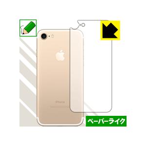 iPhone 7 特殊処理で紙のような質感を実現！保護フィルム ペーパーライク (背面のみ)