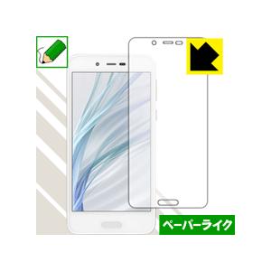 AQUOS sense lite SH-M05 特殊処理で紙のような描き心地を実現！保護フィルム ペ...