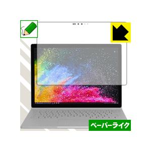 Surface Book 2 (13.5インチモデル) (液晶用) 特殊処理で紙のような描き心地を実...