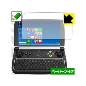 GPD WIN 2 特殊処理で紙のような質感を実現！保護フィルム ペーパーライク