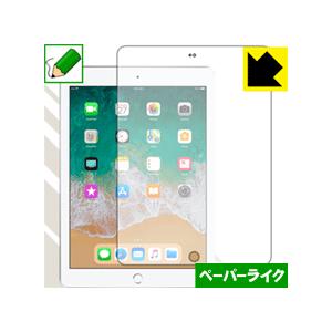 iPad(第6世代) 2018年3月発売モデル 特殊処理で紙のような描き心地を実現！保護フィルム ペ...