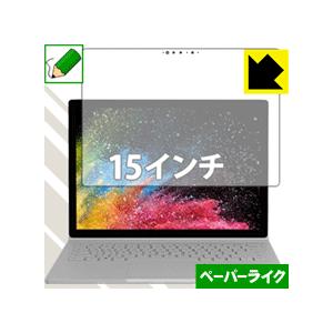 Surface Book 2 (15インチモデル) (液晶用) 特殊処理で紙のような描き心地を実現！...