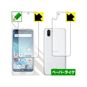 AQUOS R2 特殊処理で紙のような描き心地を実現！保護フィルム ペーパーライク (両面セット)